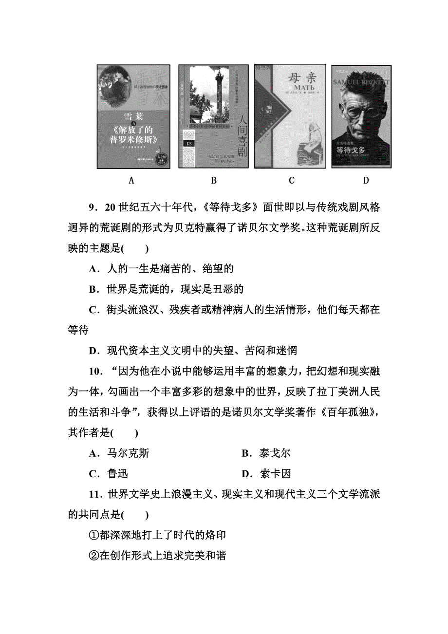 2012-2013学年高二人教版历史必修3同步检测 第22课 文学的繁荣.doc_第3页