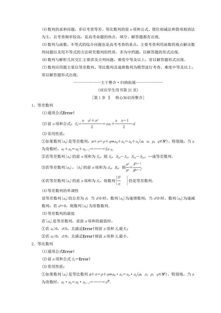 2018年江苏高考数学二轮复习教师用书：第1部分 知识专题突破 专题6　数列 WORD版含答案.doc_第3页