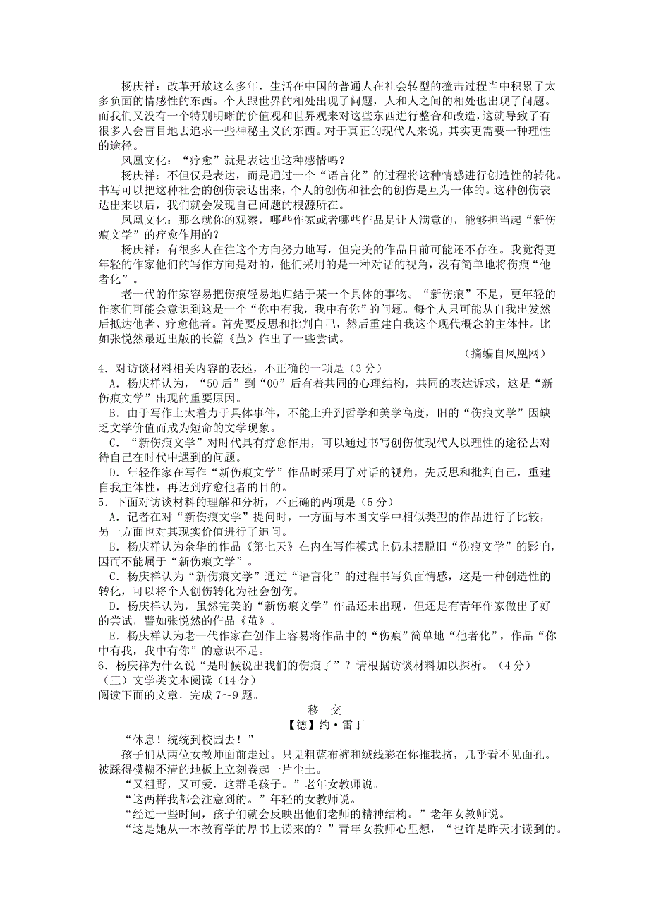 四川省成都市2017届高三第三次诊断检测语文试卷 WORD版含答案.doc_第3页