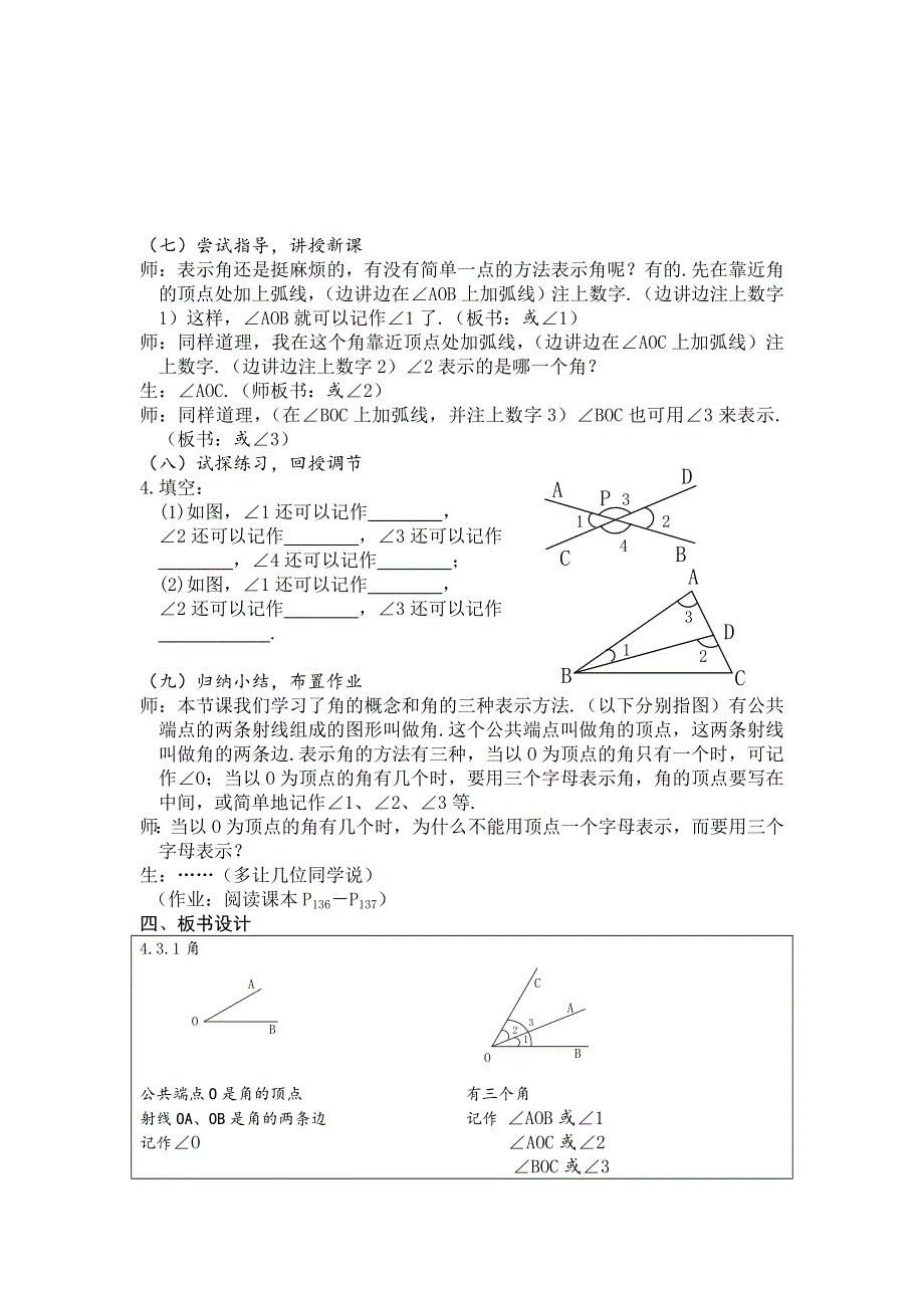 人教版七年级上册数学教案：4.3.1角.docx_第3页