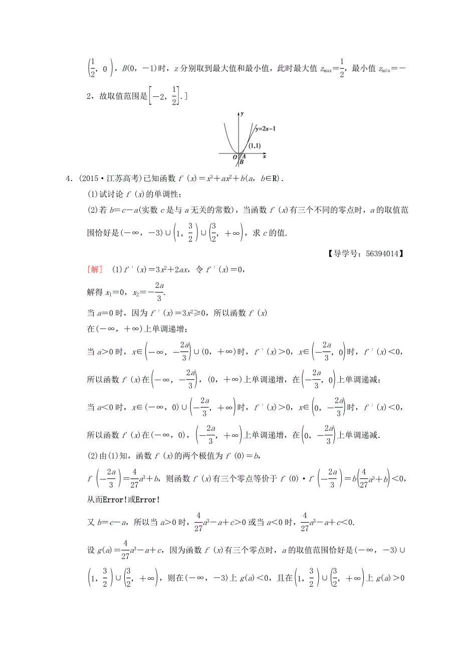 2018年江苏高考数学二轮复习教师用书：第1部分 知识专题突破 专题3　导数 WORD版含答案.doc_第2页