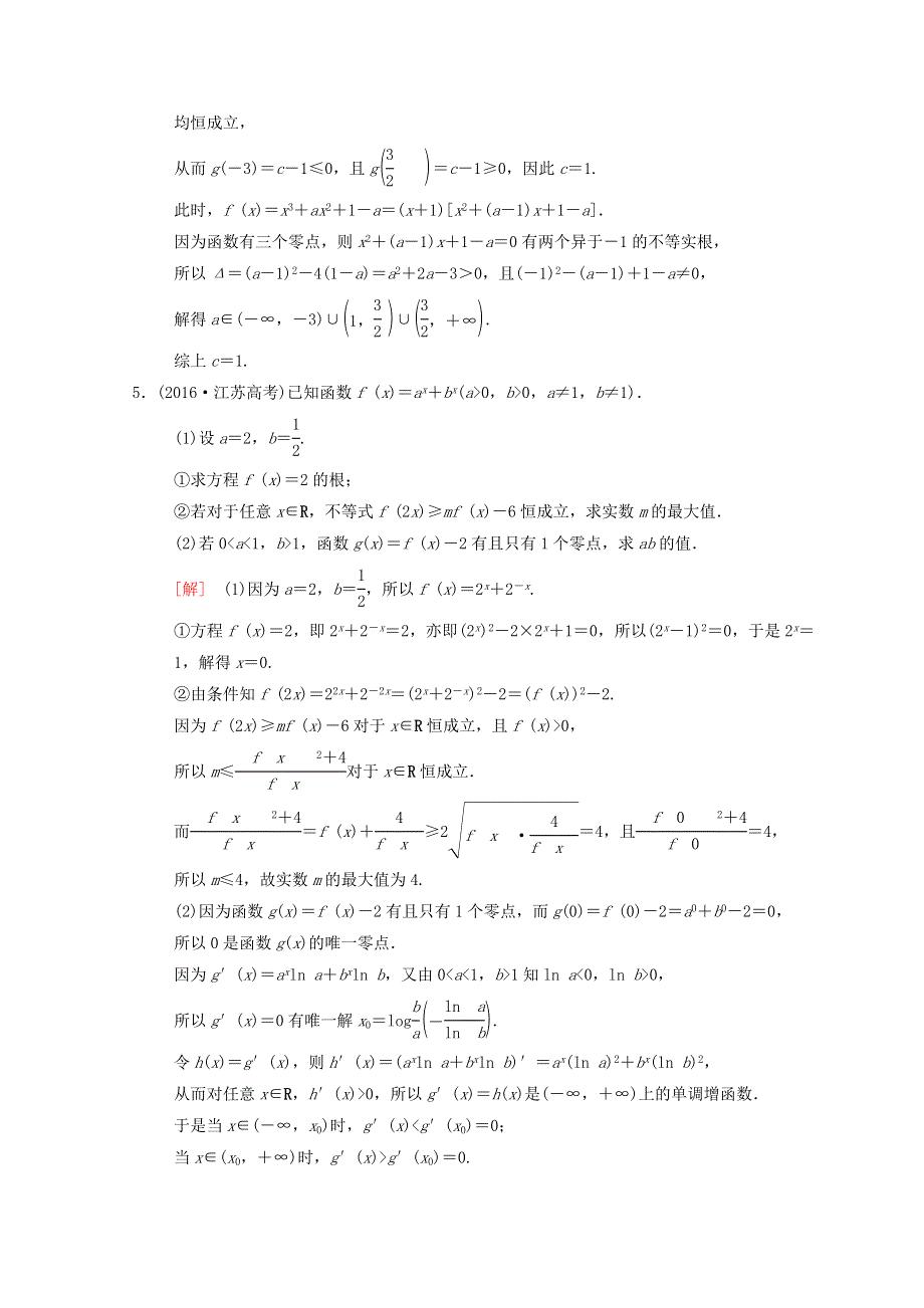 2018年江苏高考数学二轮复习教师用书：第1部分 知识专题突破 专题3　导数 WORD版含答案.doc_第3页