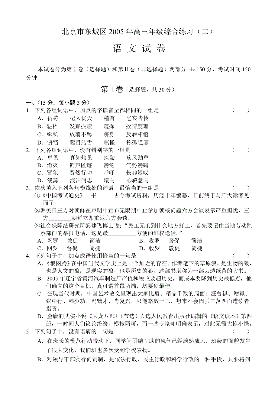 东城语文.doc_第1页