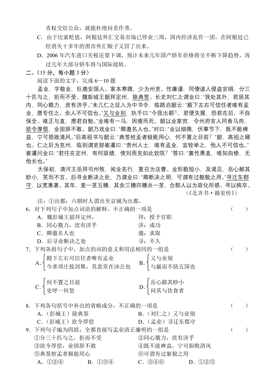 东城语文.doc_第2页