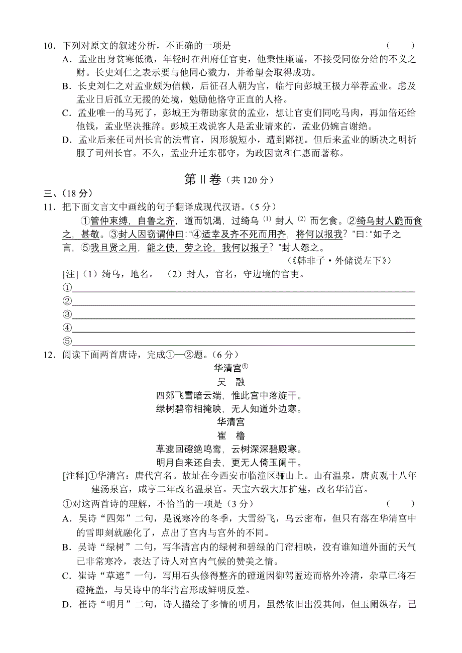 东城语文.doc_第3页