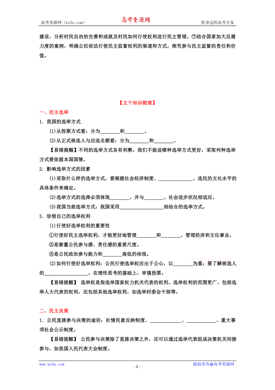 《开学大礼包》2013届高考政治一轮复习精品学案 必修2 专题13 我国公民的政治参与（学生版）.doc_第2页