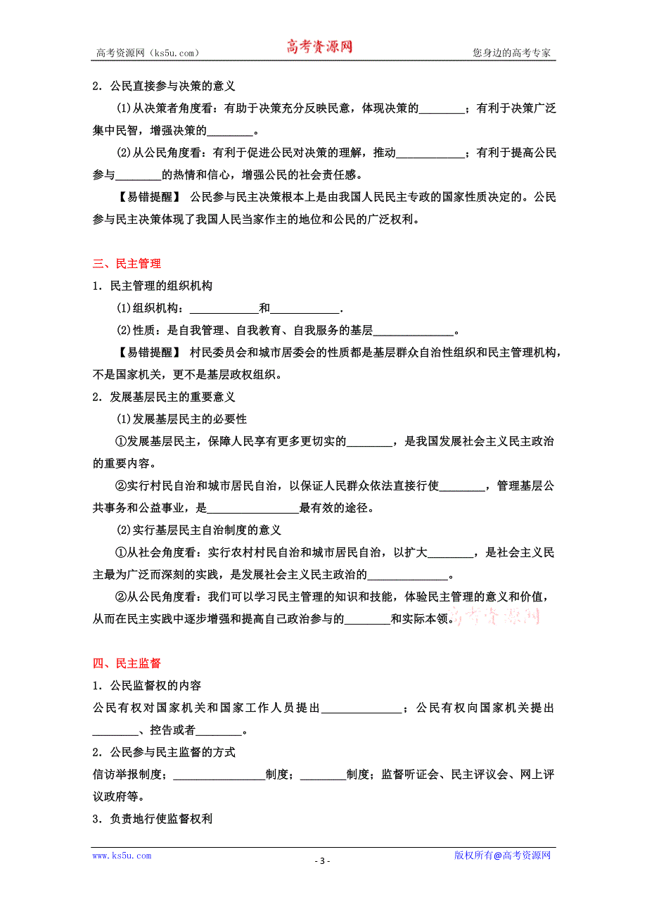 《开学大礼包》2013届高考政治一轮复习精品学案 必修2 专题13 我国公民的政治参与（学生版）.doc_第3页