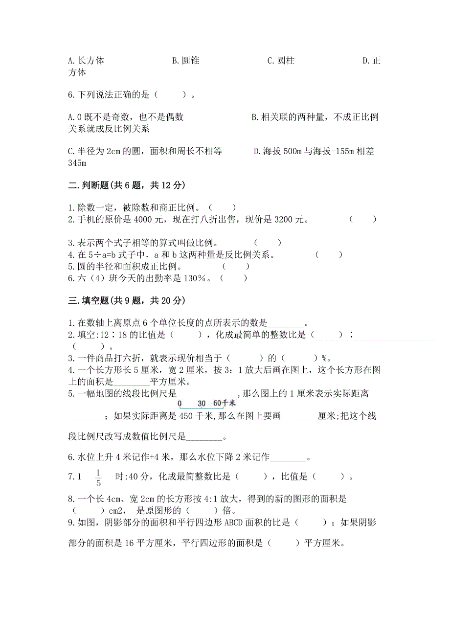 冀教版六年级下学期期末质量监测数学试题带答案（巩固）.docx_第2页