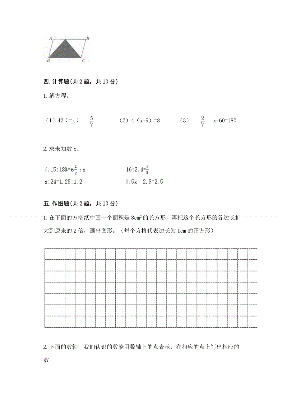 冀教版六年级下学期期末质量监测数学试题带答案（巩固）.docx_第3页