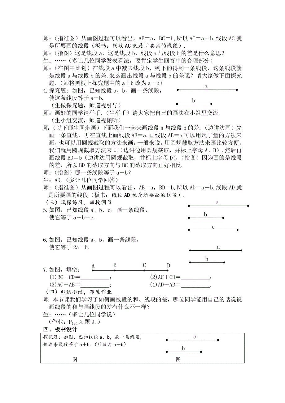 人教版七年级上册数学教案：4.2直线、射线、线段(4).docx_第2页