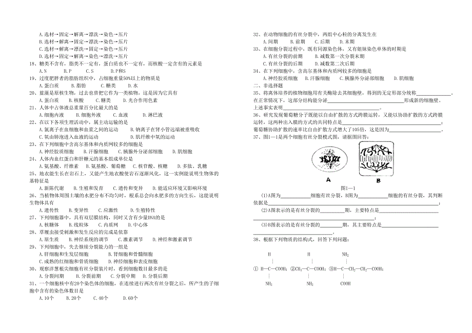 东山中学高三生物复习第一周检.doc_第2页