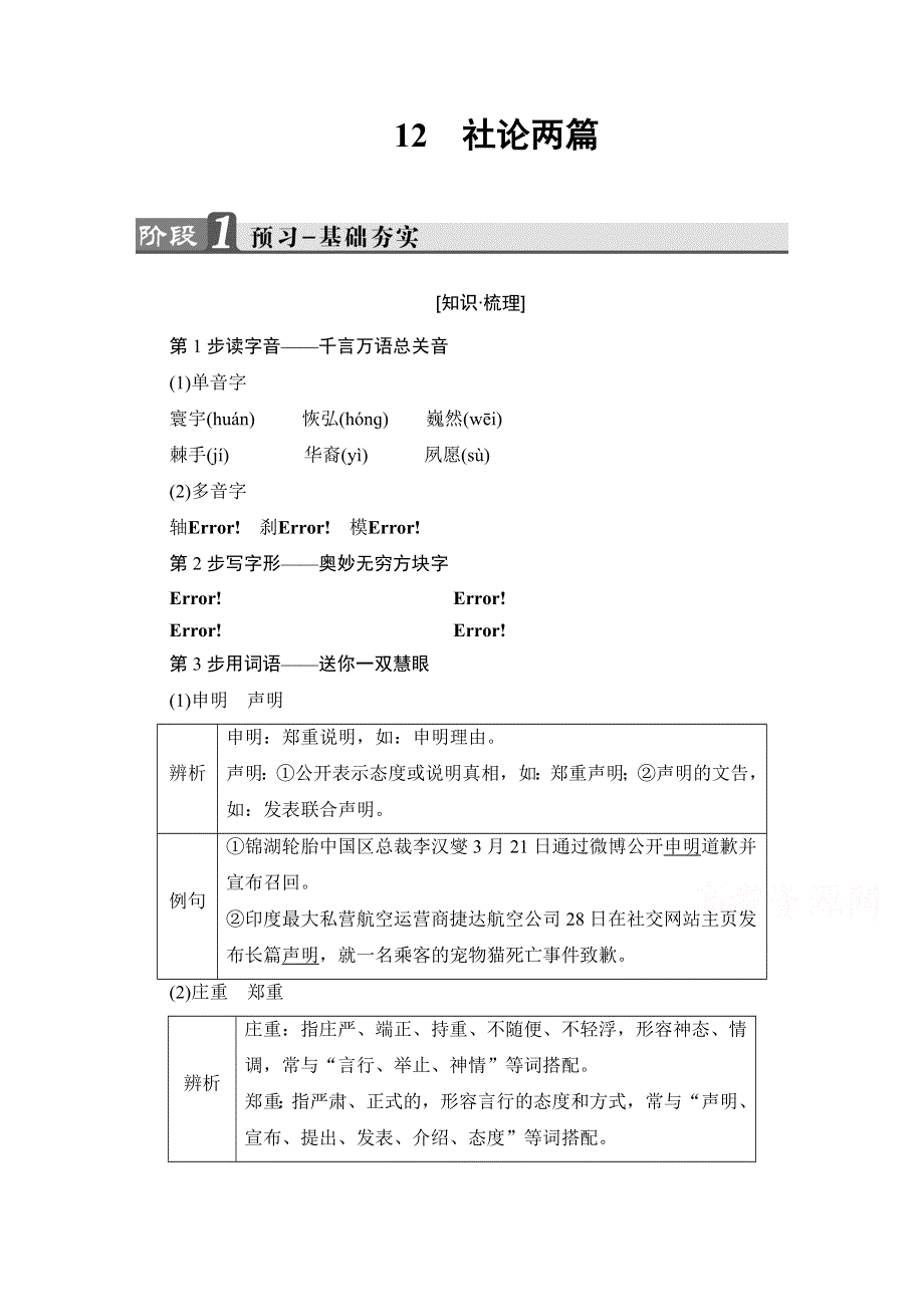 2016-2017学年语文选修新闻阅读与实践（人教版）第五章 新闻评论 媒体的观点 讲义 第5章 12 WORD版含答案.doc_第1页