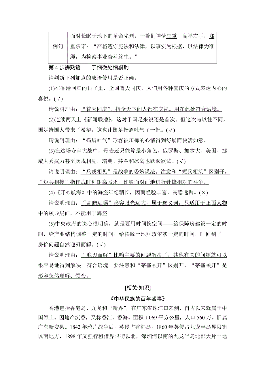 2016-2017学年语文选修新闻阅读与实践（人教版）第五章 新闻评论 媒体的观点 讲义 第5章 12 WORD版含答案.doc_第2页