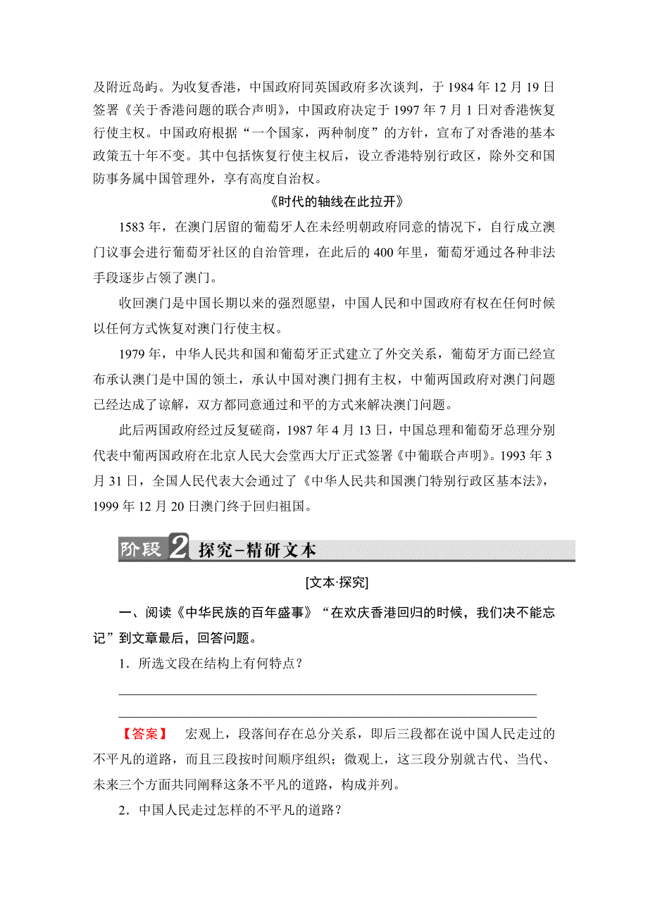 2016-2017学年语文选修新闻阅读与实践（人教版）第五章 新闻评论 媒体的观点 讲义 第5章 12 WORD版含答案.doc_第3页