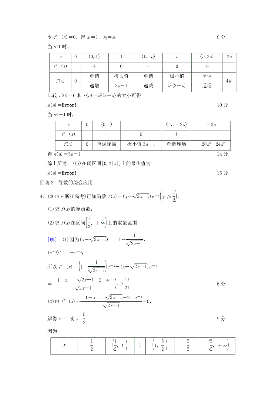 2018年浙江高考数学二轮复习教师用书：第1部分 重点强化专题 专题6 突破点16 导数的应用 WORD版含答案.doc_第3页