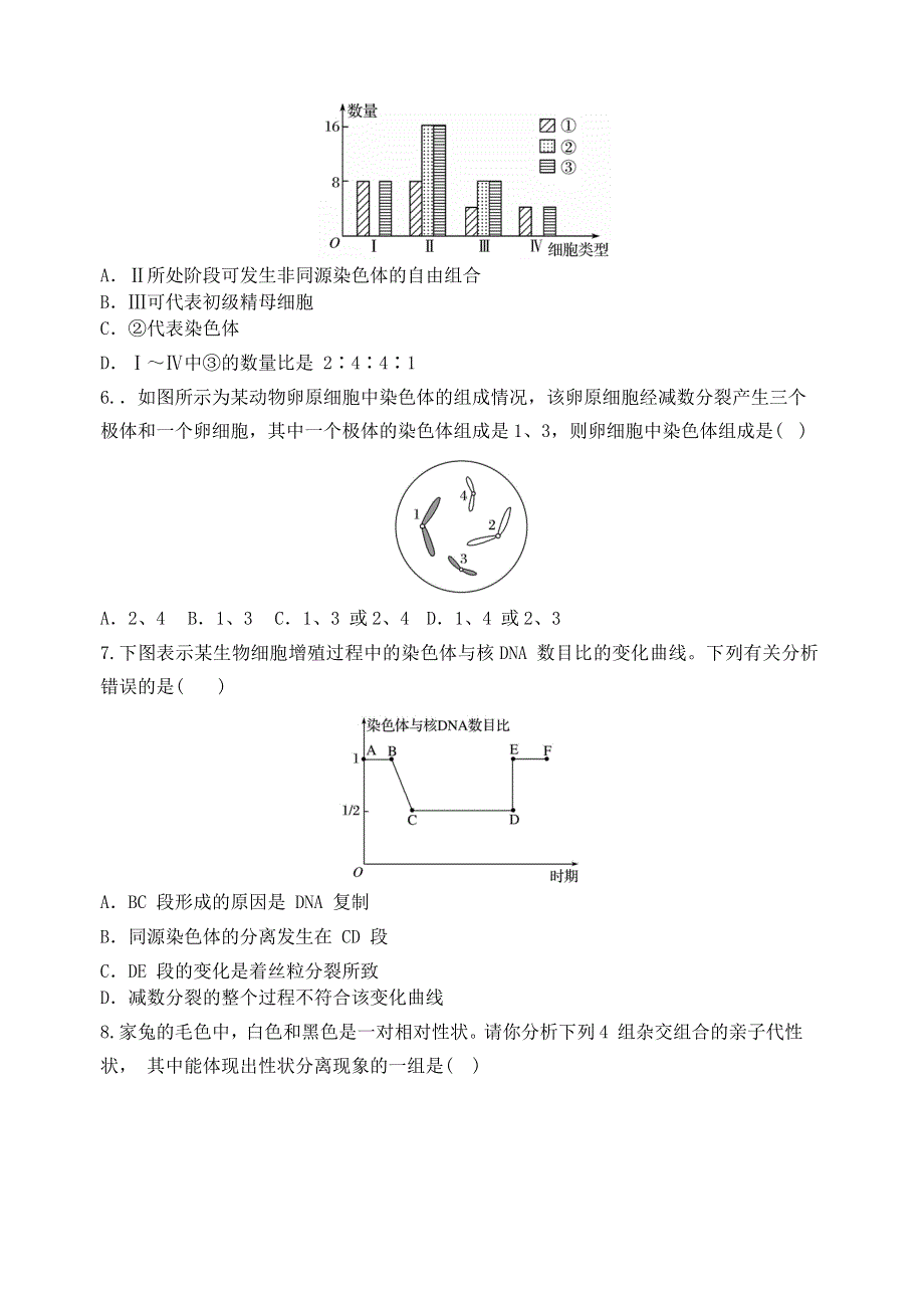 山东省临朐县实验中学2020-2021学年高一生物下学期2月月考试题.doc_第2页