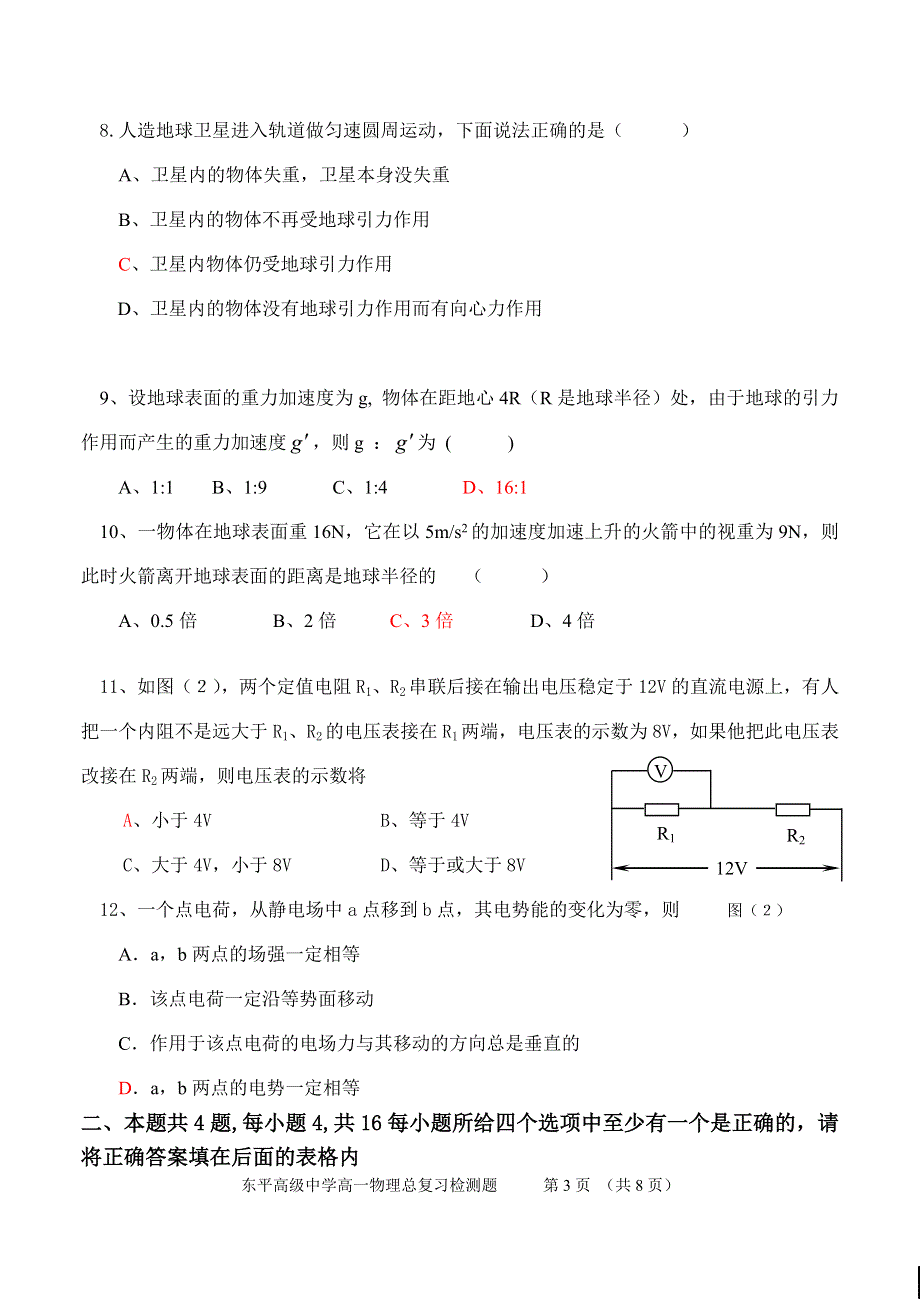 东平高级中学高一期末总复习A.doc_第3页