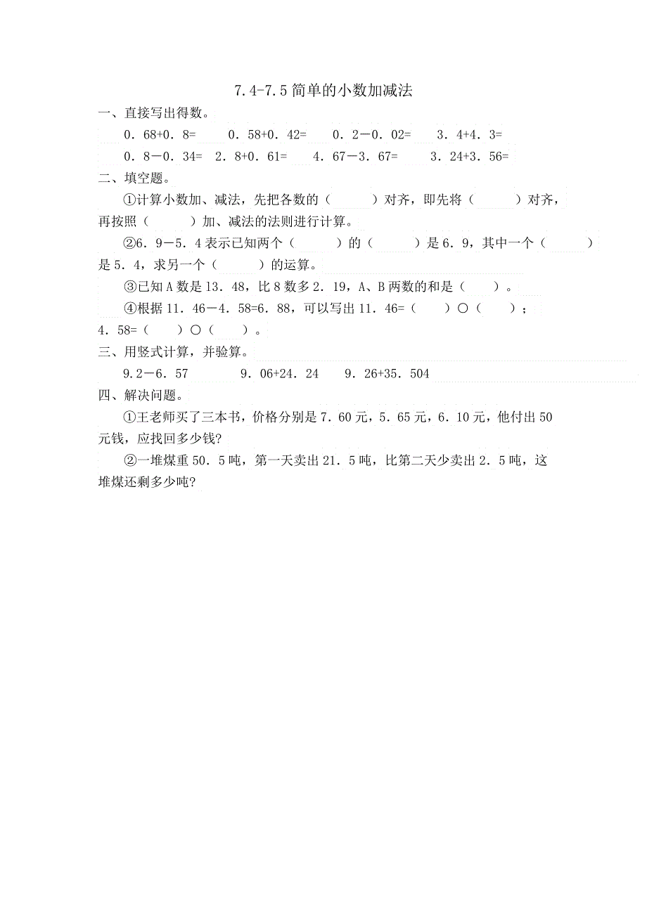 人教版三年级下册数学7.4简单的小数加减法课时练.doc_第1页