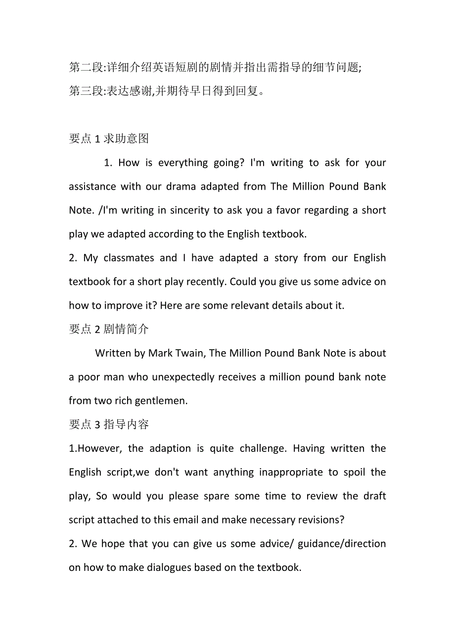 2020-2021学年人教版（2019）高一英语必修二基础知识：求助信 WORD版含答案.doc_第2页