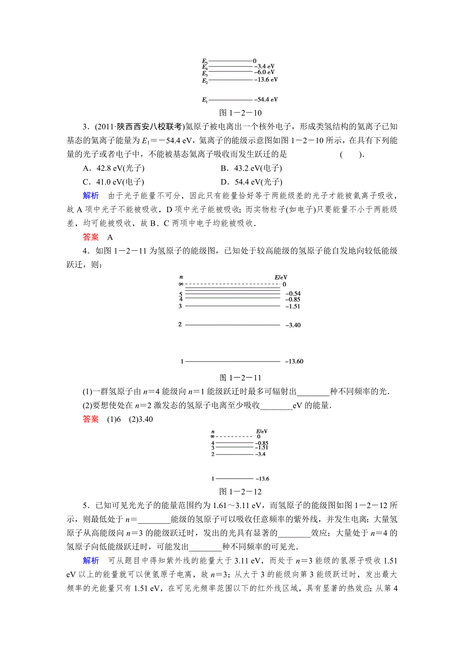 2013届高考物理一轮复习备考演练：选修3-5 第2章 原子结构 原子核.doc_第2页