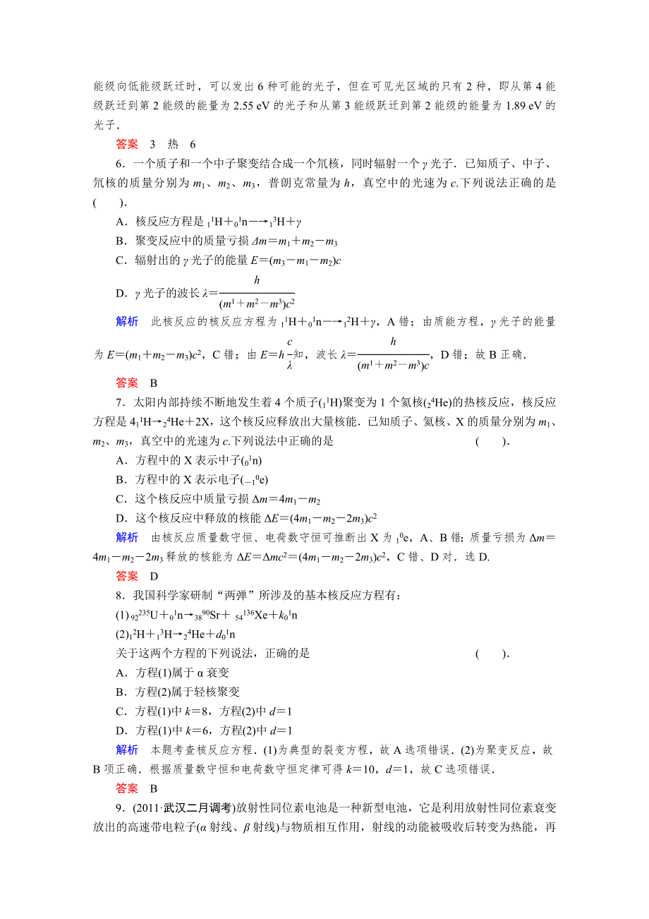 2013届高考物理一轮复习备考演练：选修3-5 第2章 原子结构 原子核.doc_第3页