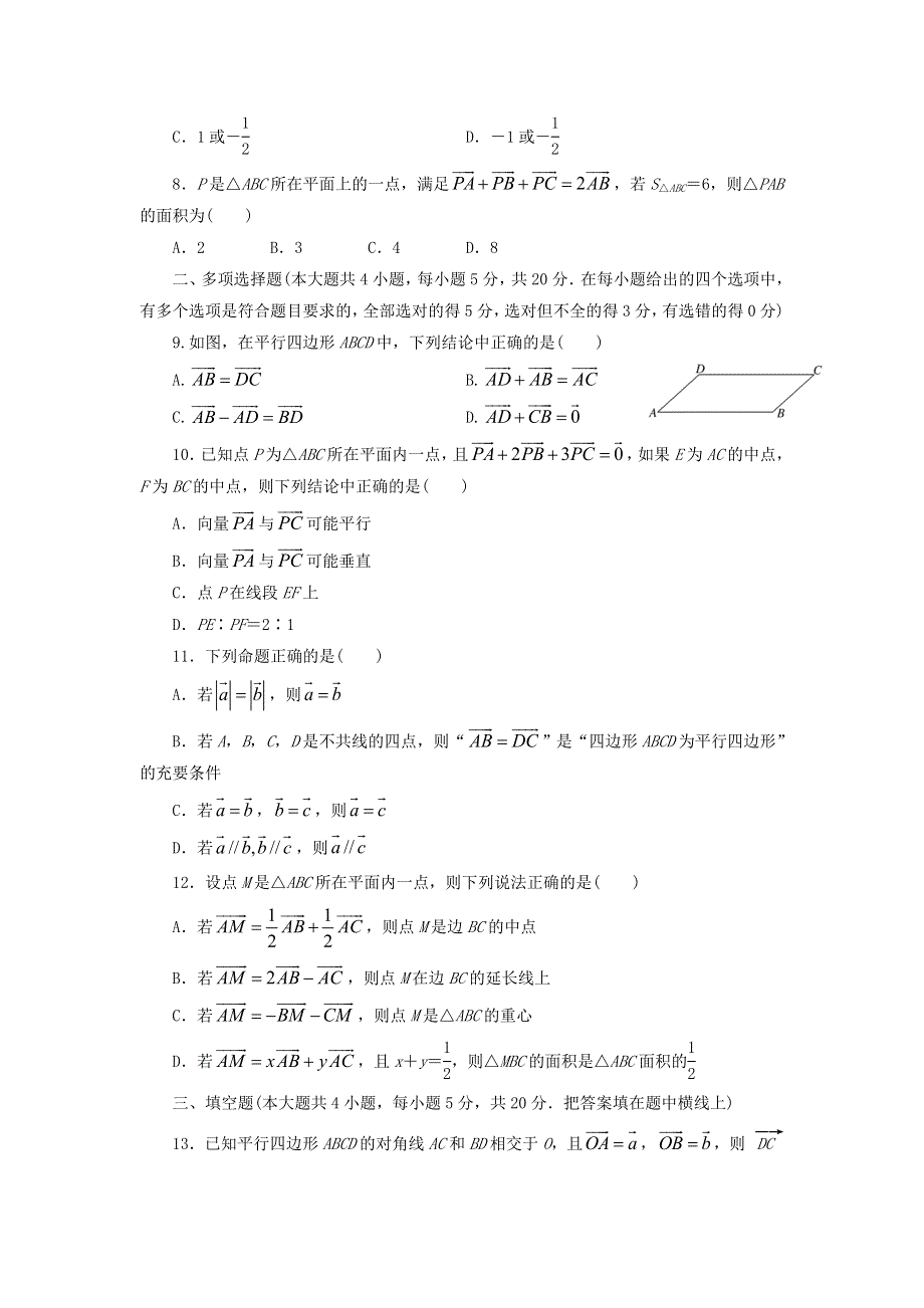 山东省临朐县实验中学2020-2021学年高一数学下学期2月月考试题.doc_第2页