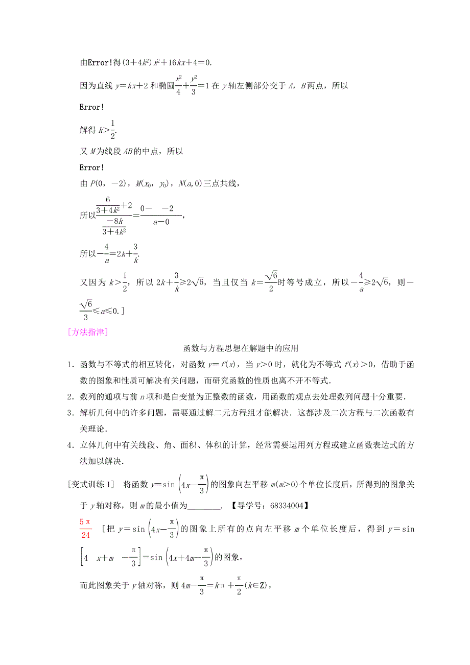 2018年浙江高考数学二轮复习教师用书：第1部分 重点强化专题 技法篇：4大思想提前看 渗透整本提时效 WORD版含答案.doc_第2页