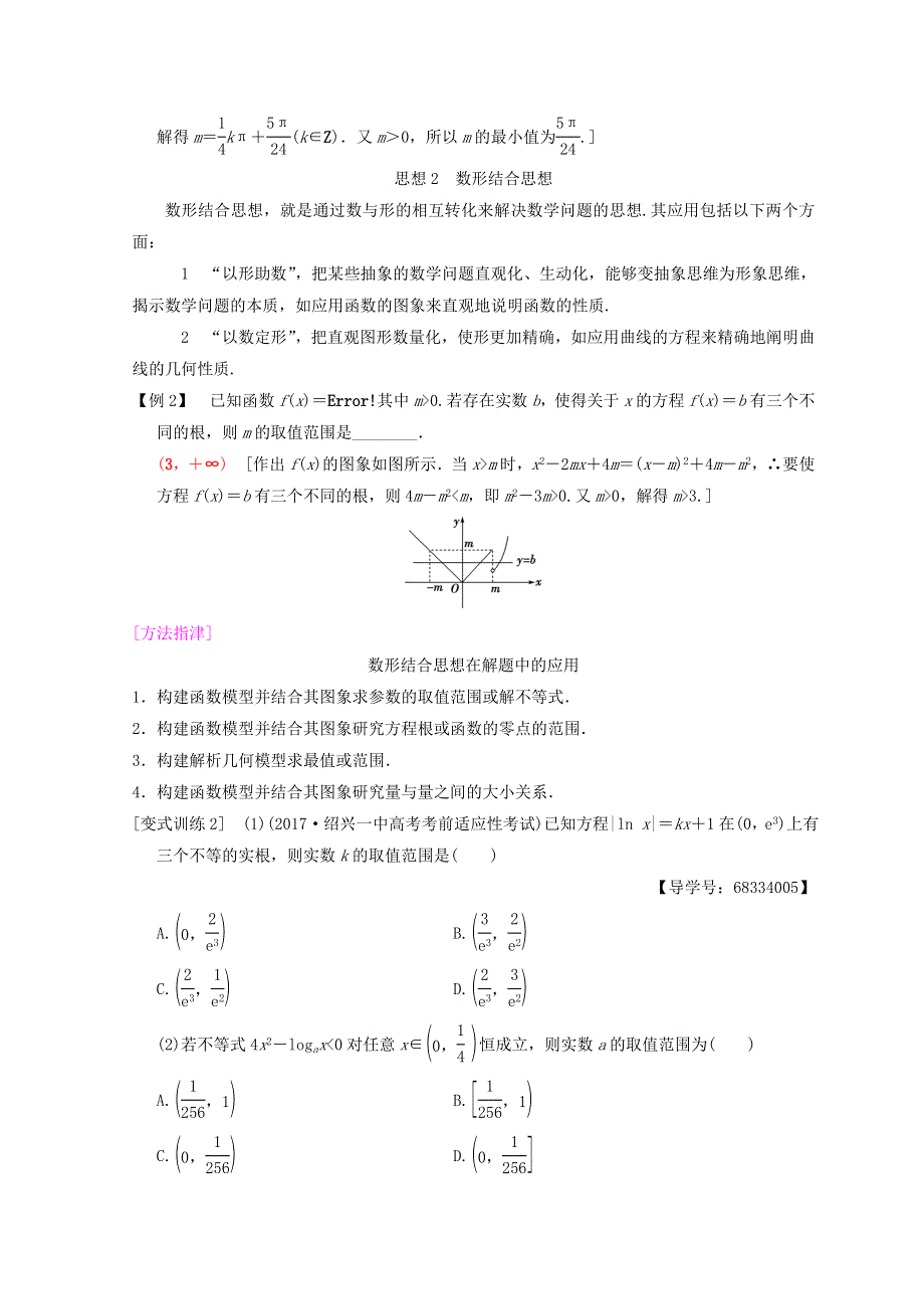 2018年浙江高考数学二轮复习教师用书：第1部分 重点强化专题 技法篇：4大思想提前看 渗透整本提时效 WORD版含答案.doc_第3页