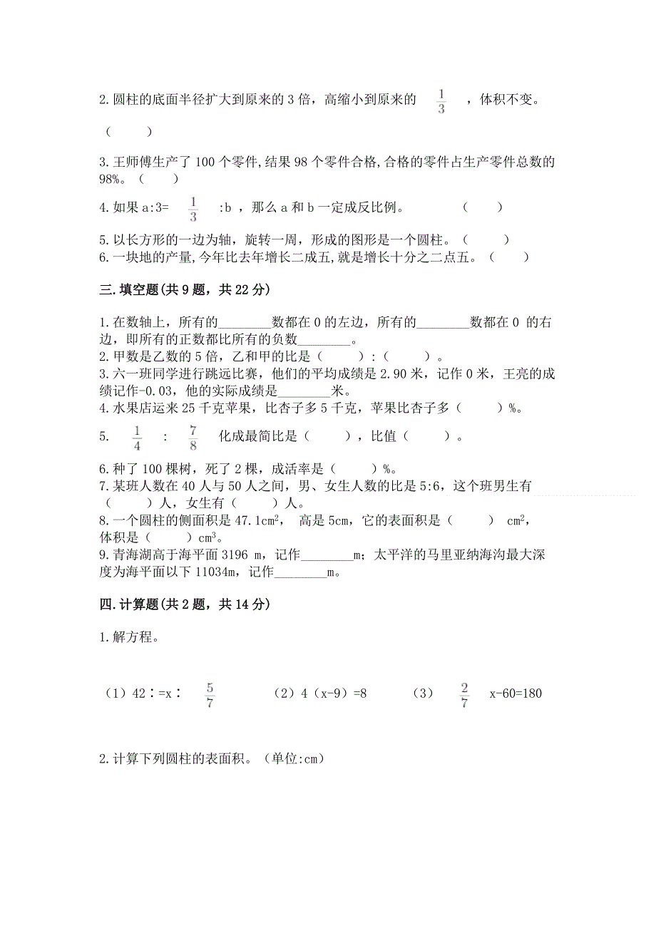 冀教版六年级下学期期末质量监测数学试题含答案（名师推荐）.docx_第2页