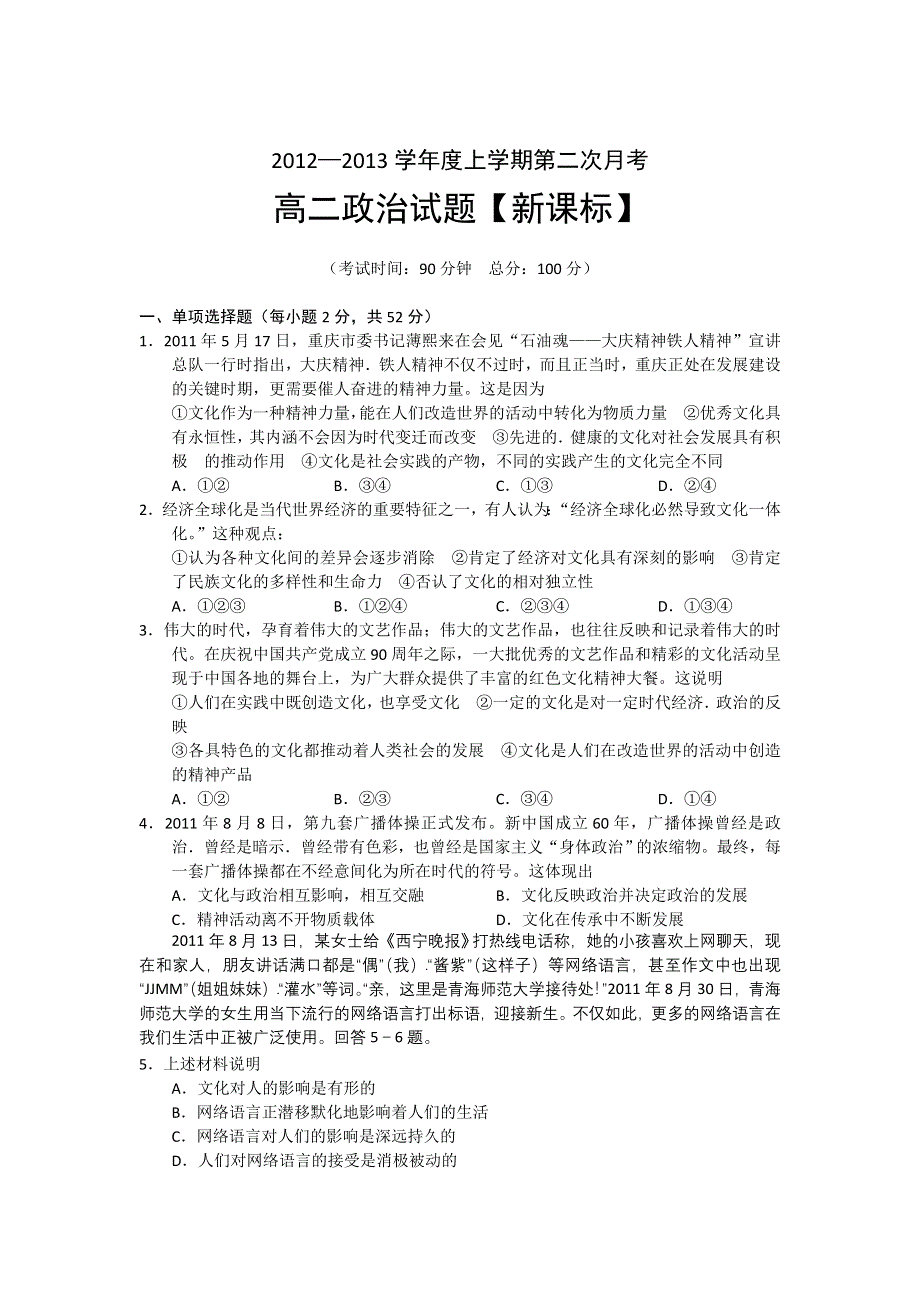 2012-2013学年高二上学期第二次月考政治试题.doc_第1页