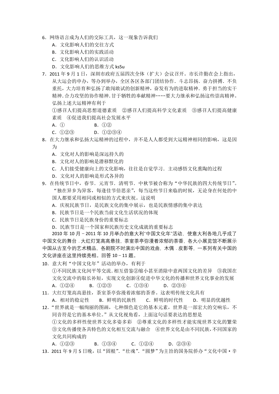 2012-2013学年高二上学期第二次月考政治试题.doc_第2页