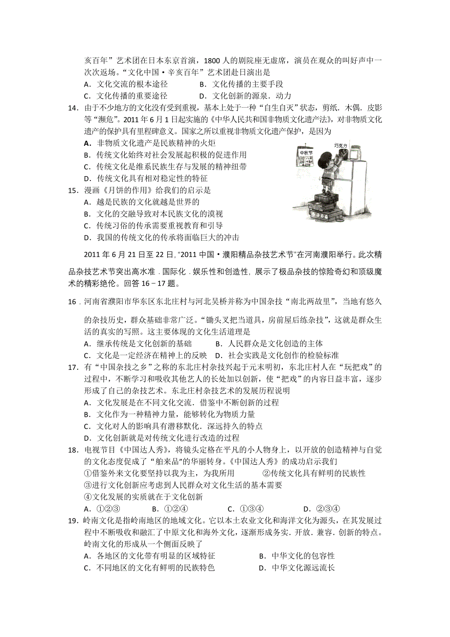 2012-2013学年高二上学期第二次月考政治试题.doc_第3页