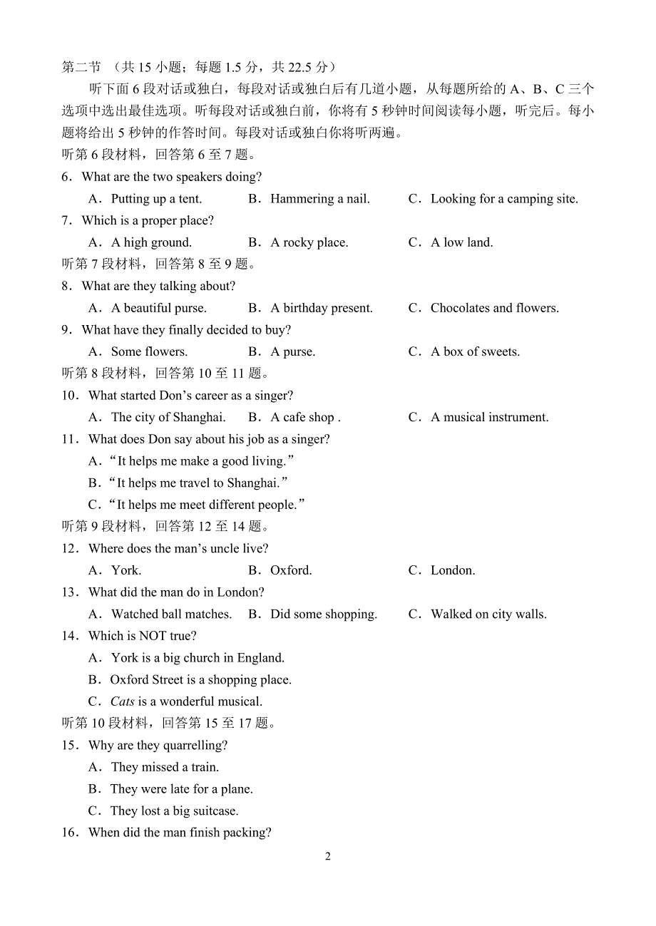 东城区06-07上学期高三期末教学目标检测——英语.doc_第2页