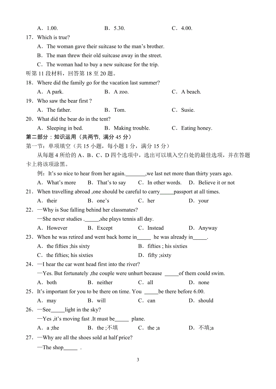 东城区06-07上学期高三期末教学目标检测——英语.doc_第3页