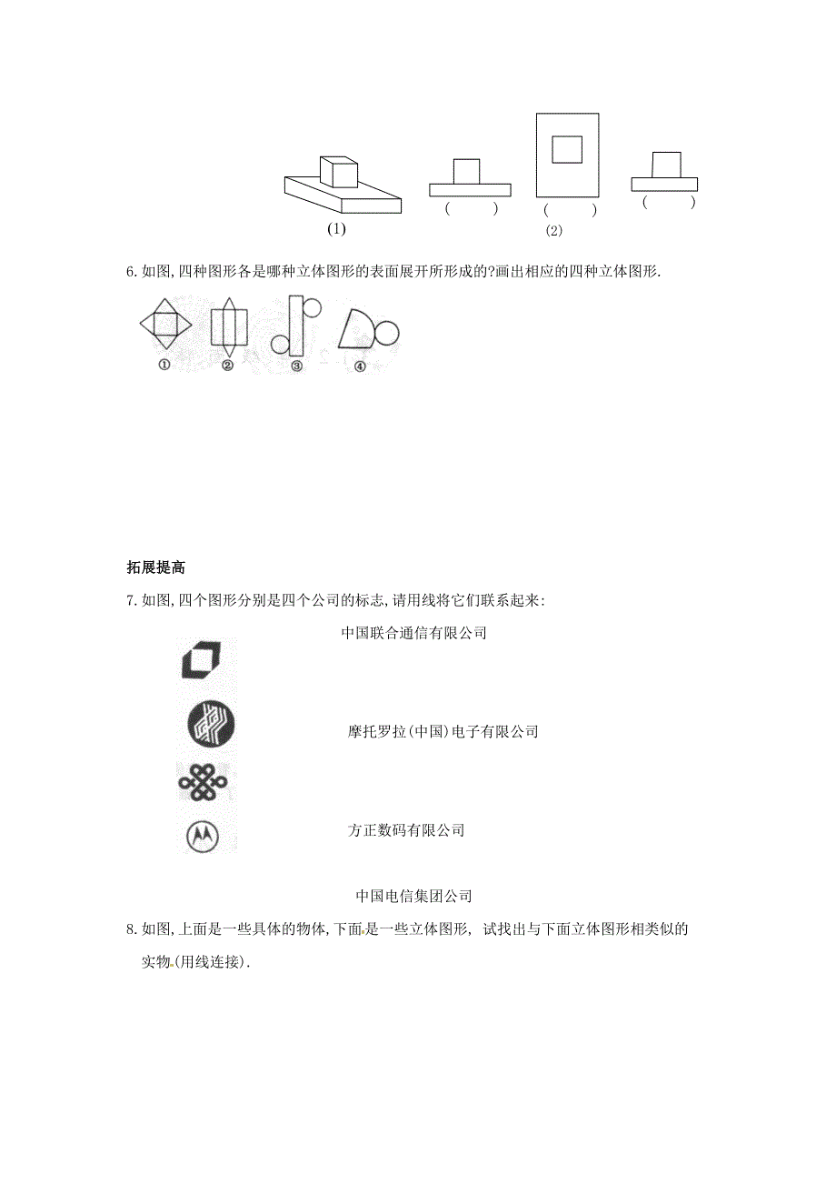 人教版七年级上数学同步练习题及答案：4.1.1几何图形.docx_第2页