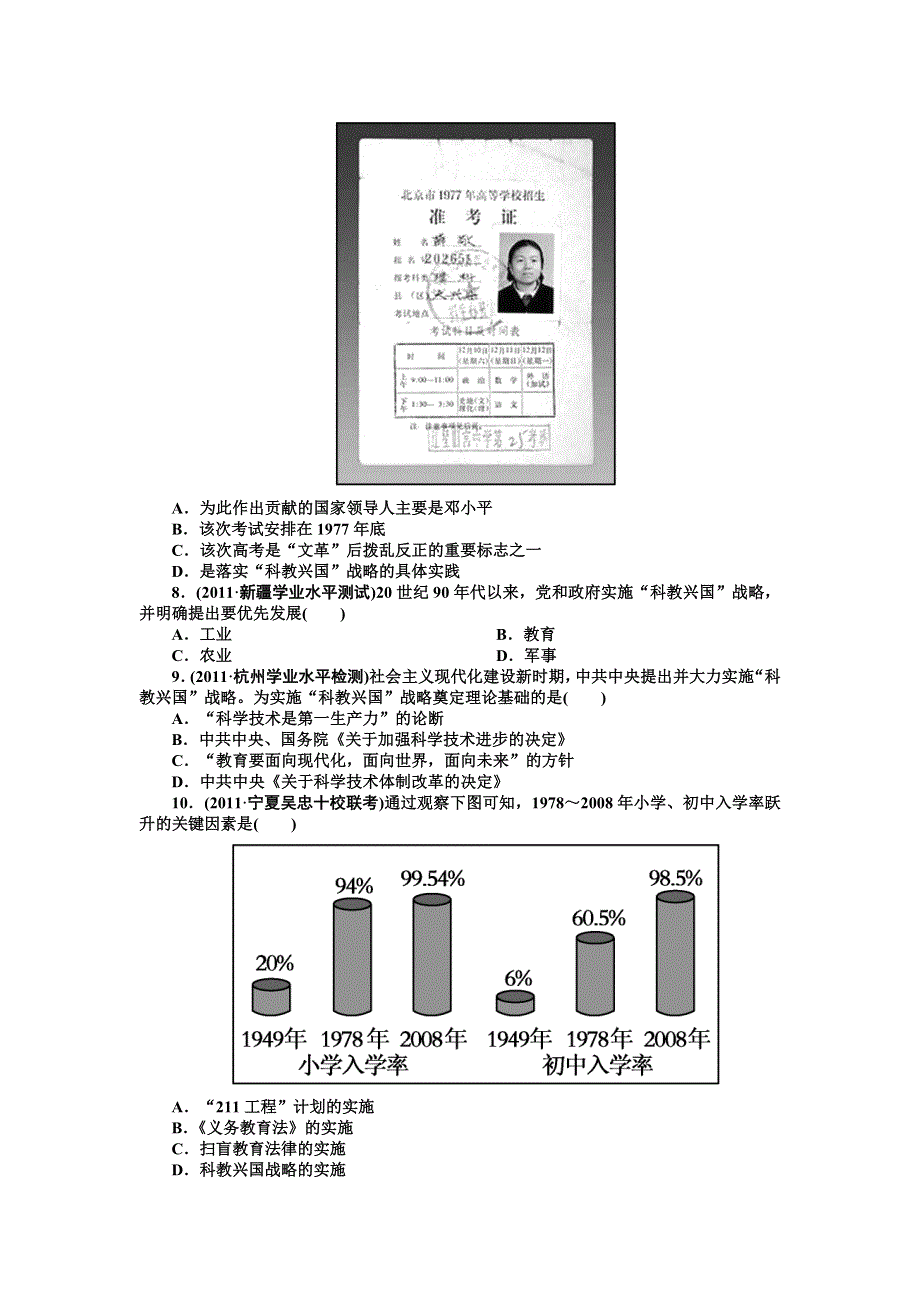 2012-2013学年高二人教版历史必修3同步检测 第21课 现代中国教育的发展.doc_第2页