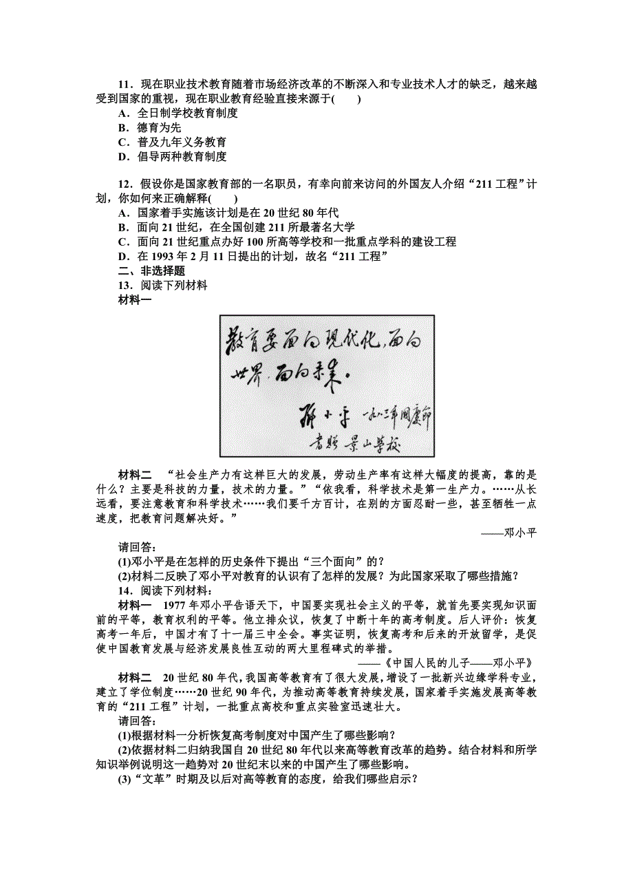 2012-2013学年高二人教版历史必修3同步检测 第21课 现代中国教育的发展.doc_第3页