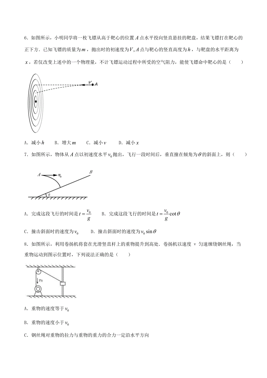 山东省临朐县实验中学2020-2021学年高一物理3月月考试题.doc_第2页