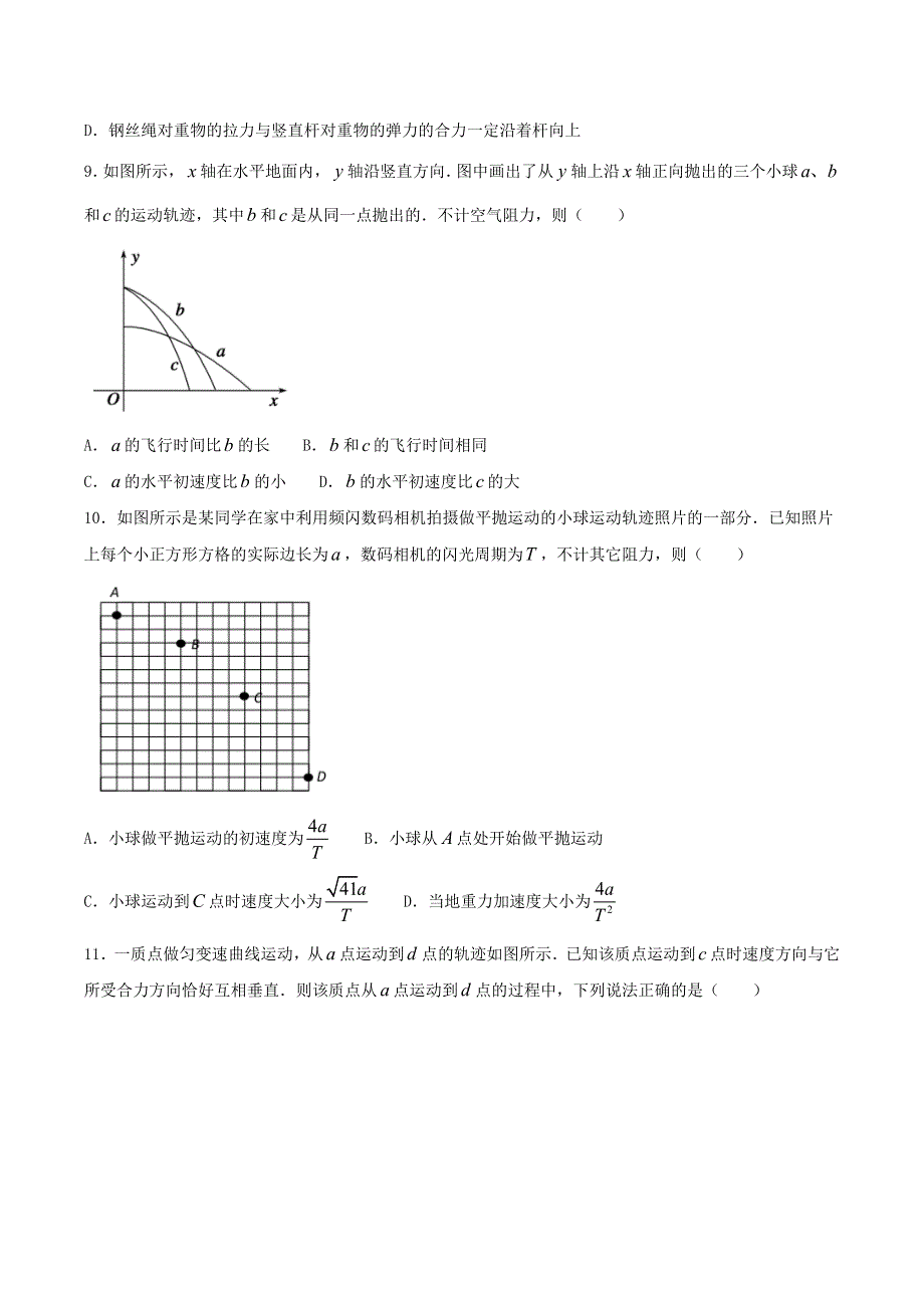 山东省临朐县实验中学2020-2021学年高一物理3月月考试题.doc_第3页