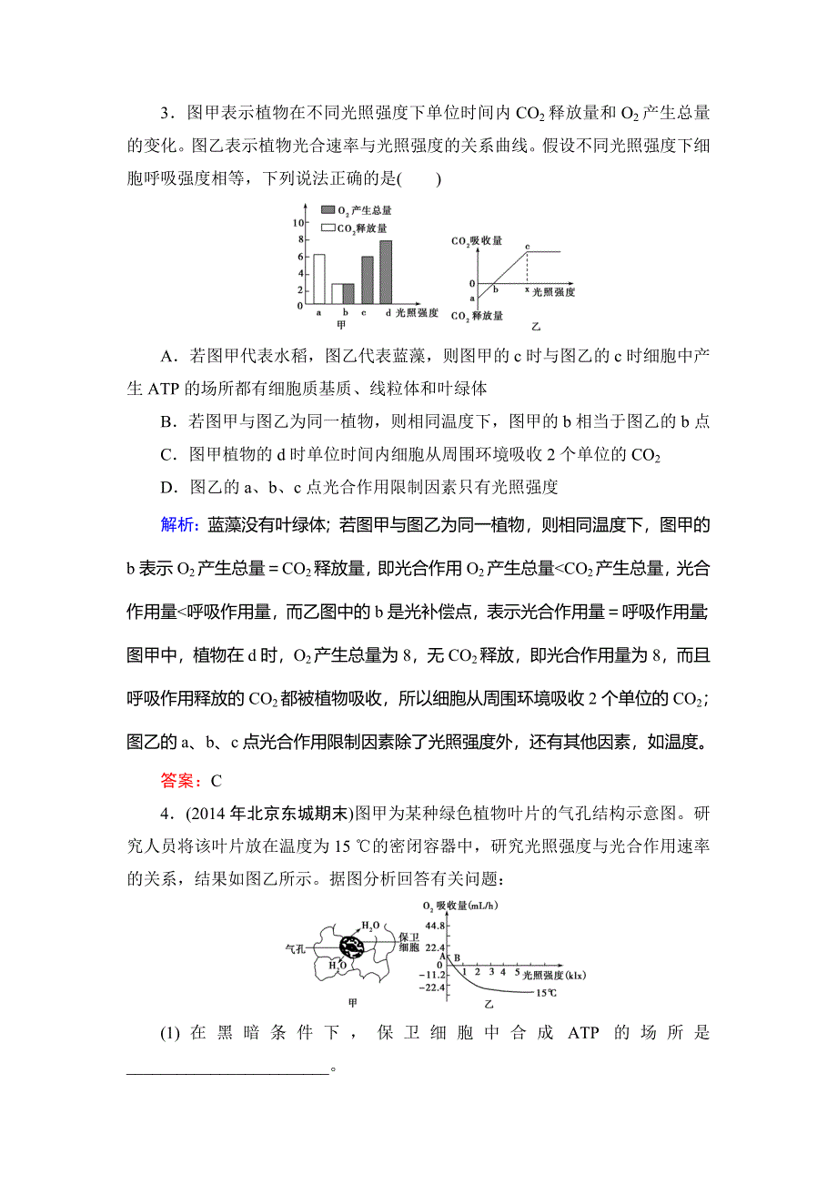 《优化探究》2015届高考生物一轮复习配套提素能课时考点训练：难点专攻课.doc_第2页