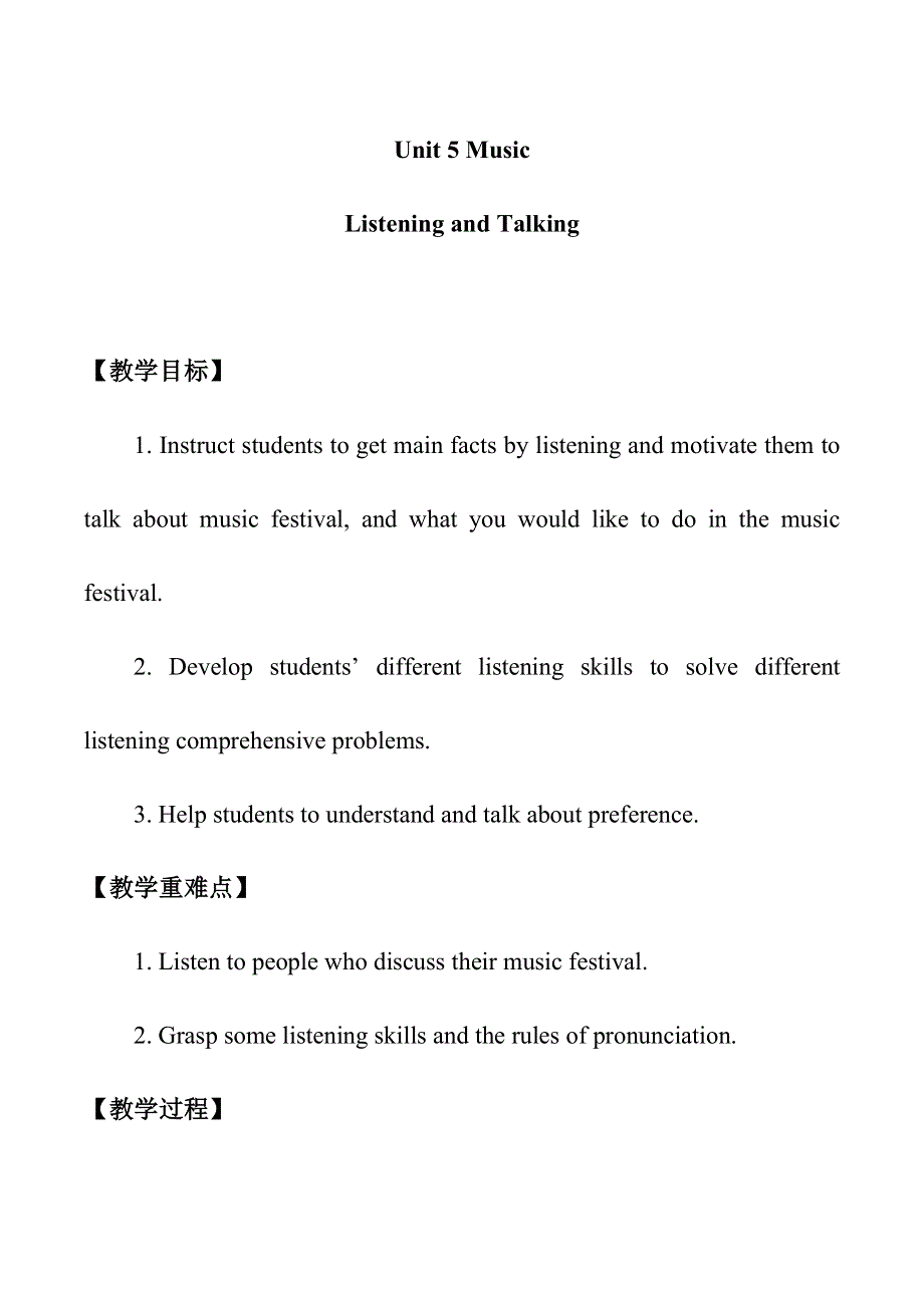 2020-2021学年人教版（2019）高一英语必修二教案：UNIT 5 MUSIC LISTENING AND TALKING WORD版含答案.doc_第1页