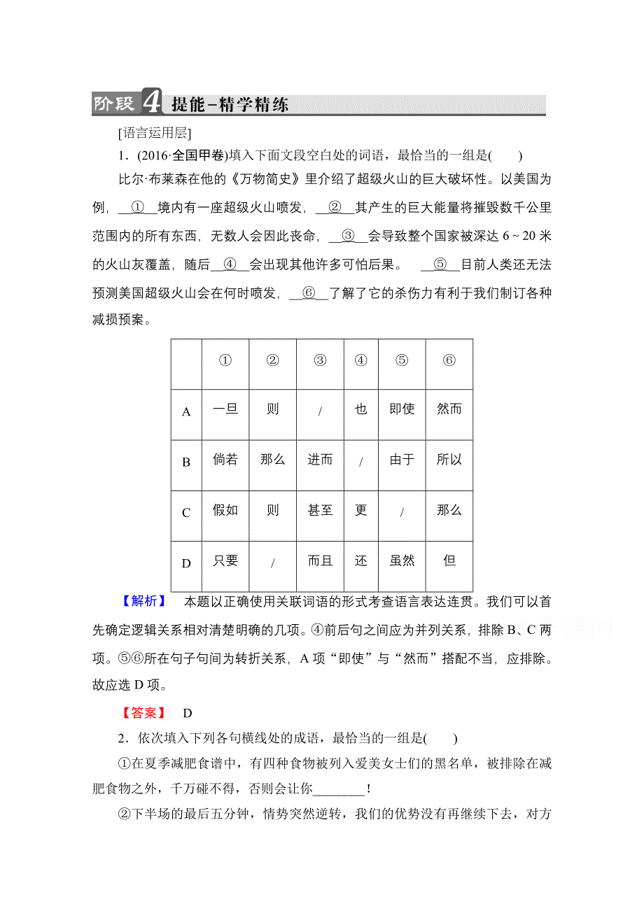 2016-2017学年语文选修新闻阅读与实践（人教版）第二章 消息 带着露珠的新闻 提能—精学精练 第2章 2 WORD版含答案.doc_第1页