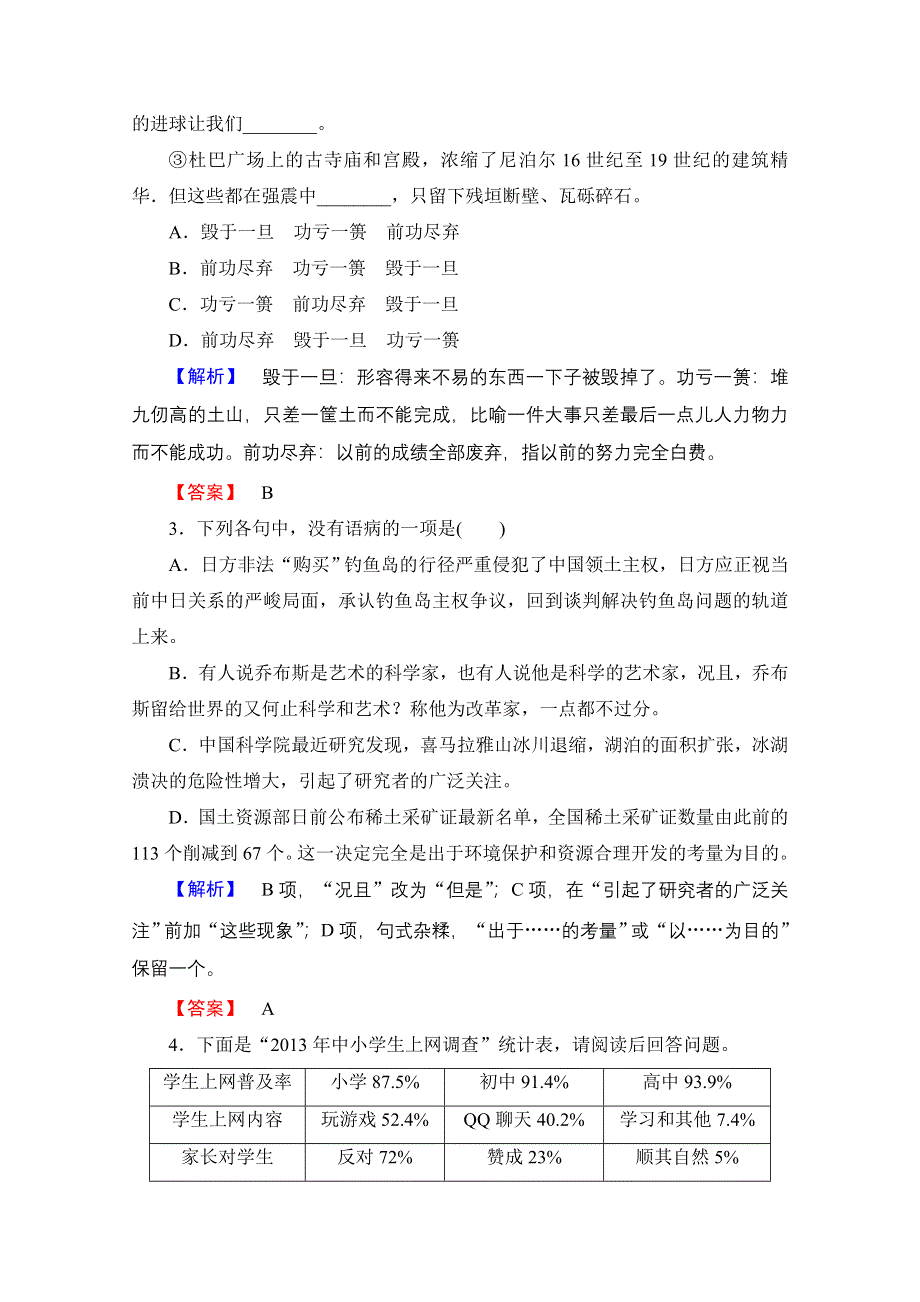 2016-2017学年语文选修新闻阅读与实践（人教版）第二章 消息 带着露珠的新闻 提能—精学精练 第2章 2 WORD版含答案.doc_第2页