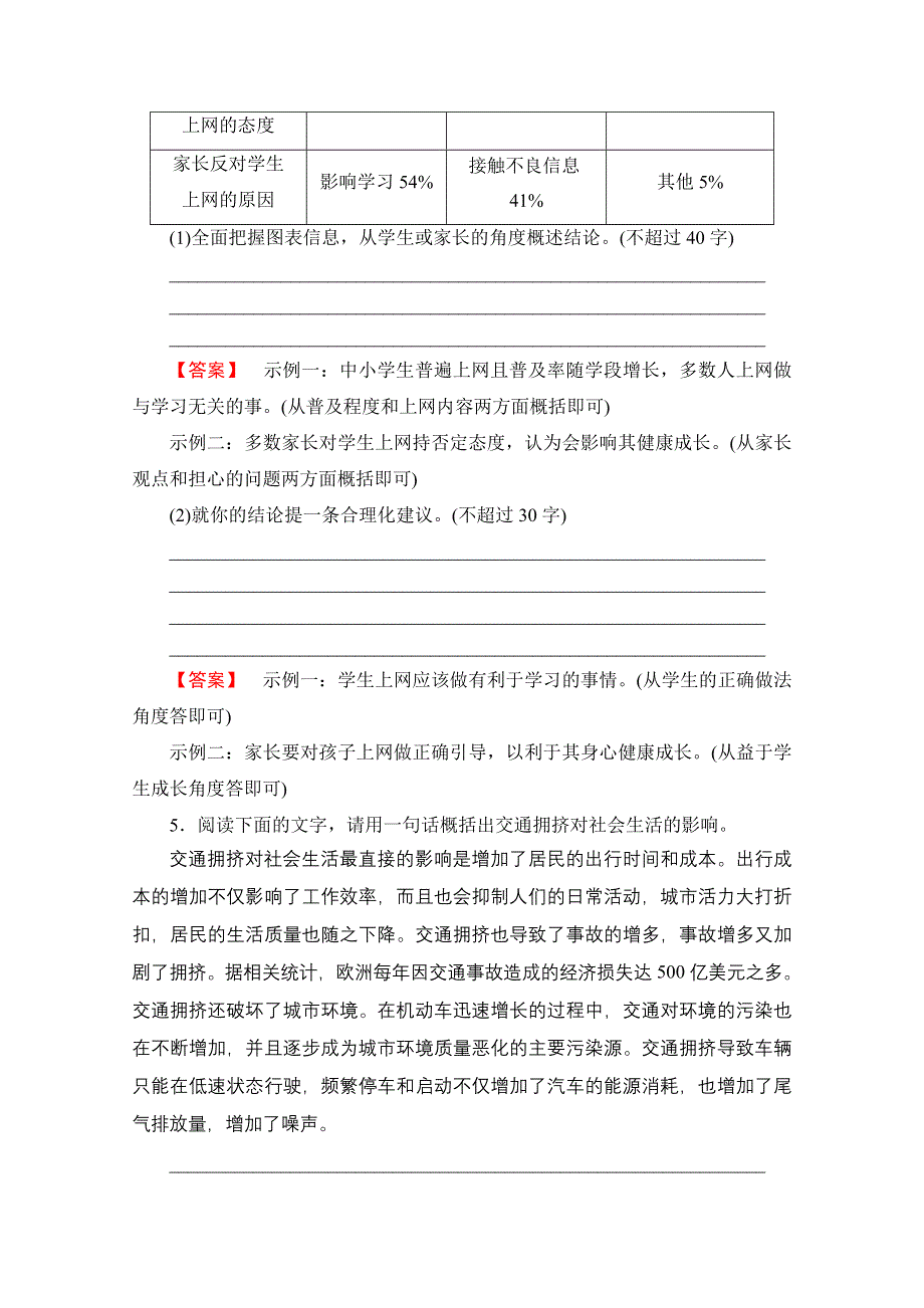 2016-2017学年语文选修新闻阅读与实践（人教版）第二章 消息 带着露珠的新闻 提能—精学精练 第2章 2 WORD版含答案.doc_第3页