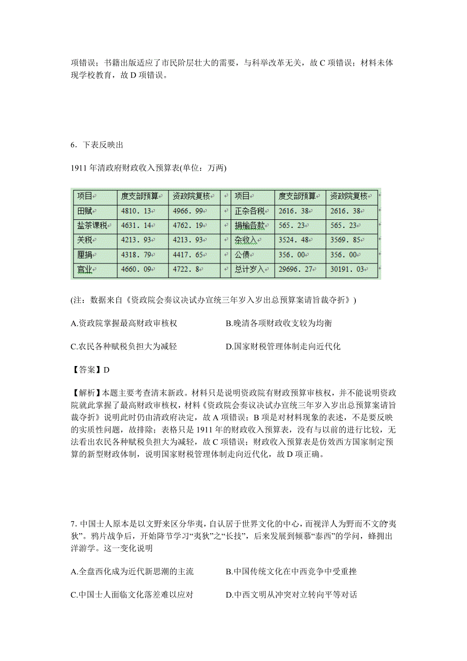 四川省成都市2017届高三一模文综历史试卷 WORD版含解析.doc_第3页