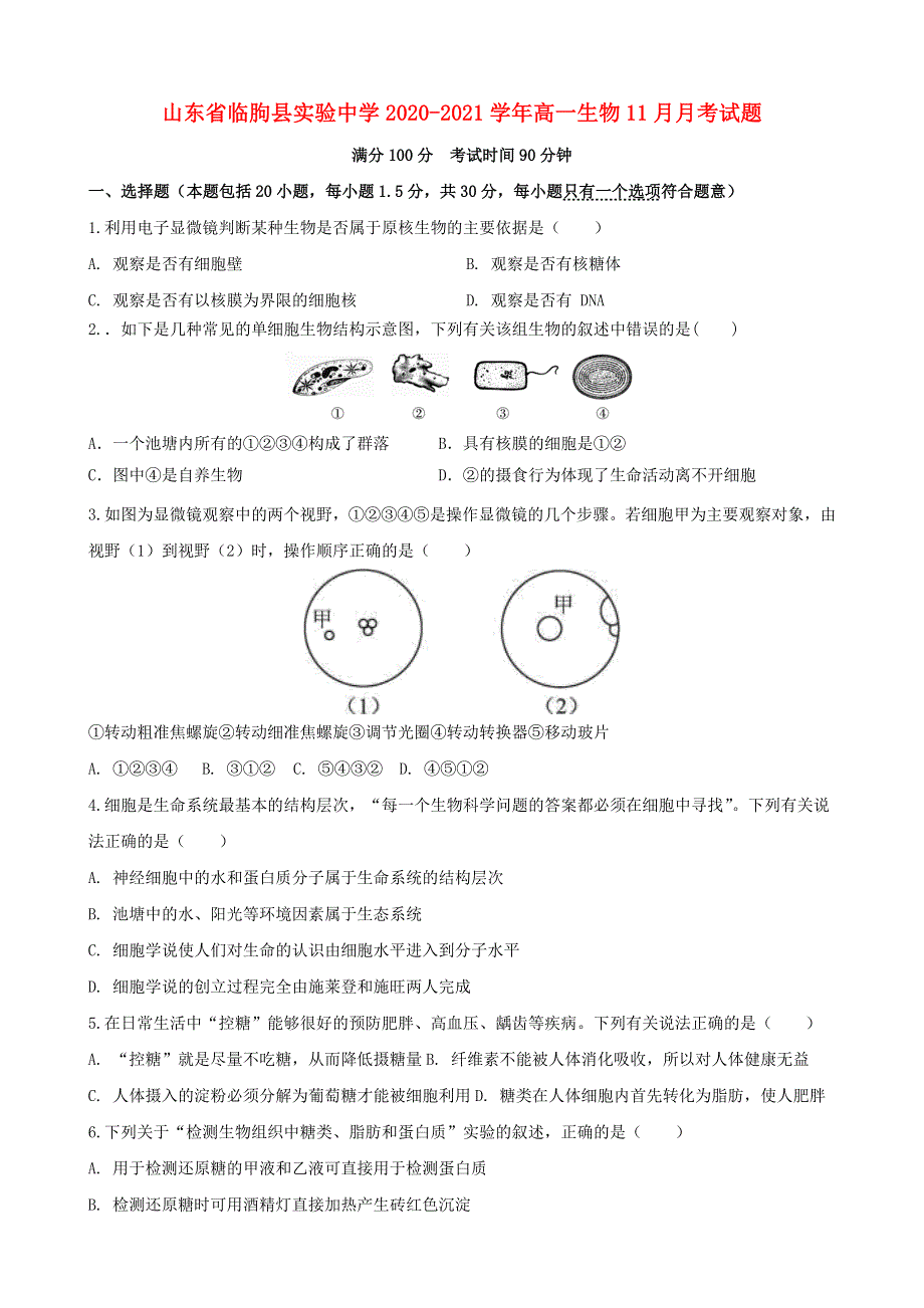 山东省临朐县实验中学2020-2021学年高一生物11月月考试题.doc_第1页