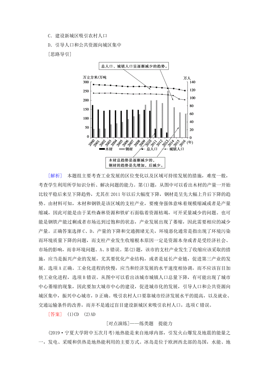 2020届高考地理复习 第一部分 地球运动规律 专题十一 区域资源开发与生态环境建设讲 练（含解析）.doc_第3页