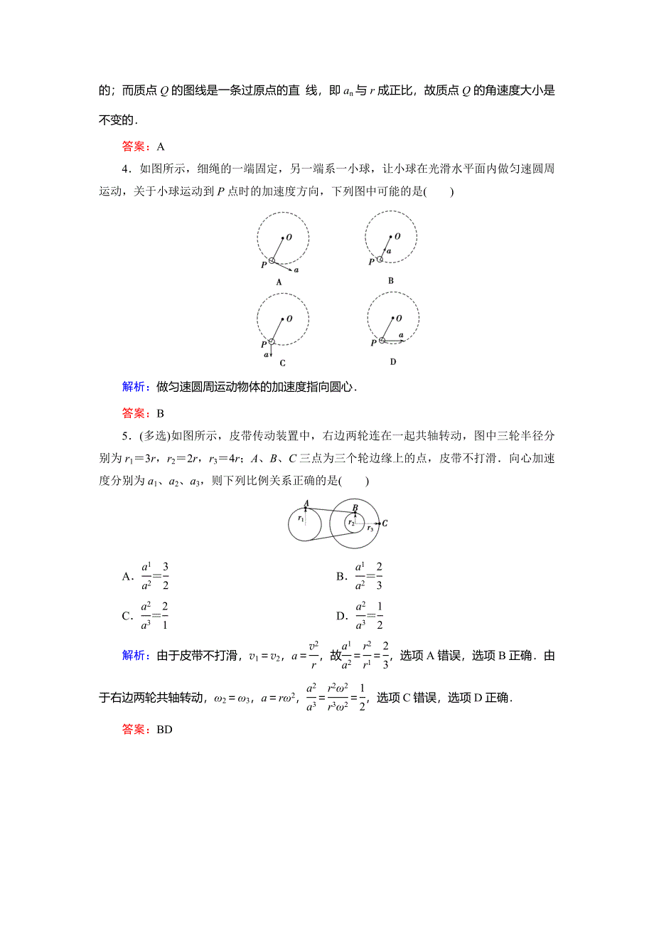 2018年物理同步优化指导（人教版必修2）练习：第5章 第5节　向心加速度 WORD版含解析.doc_第2页