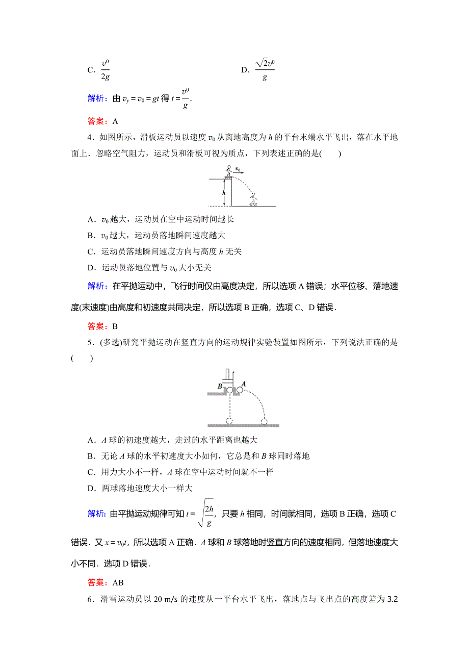 2018年物理同步优化指导（人教版必修2）练习：第5章 第2节　平抛运动（活页作业） WORD版含解析.doc_第2页