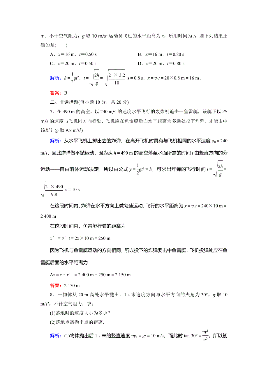 2018年物理同步优化指导（人教版必修2）练习：第5章 第2节　平抛运动（活页作业） WORD版含解析.doc_第3页